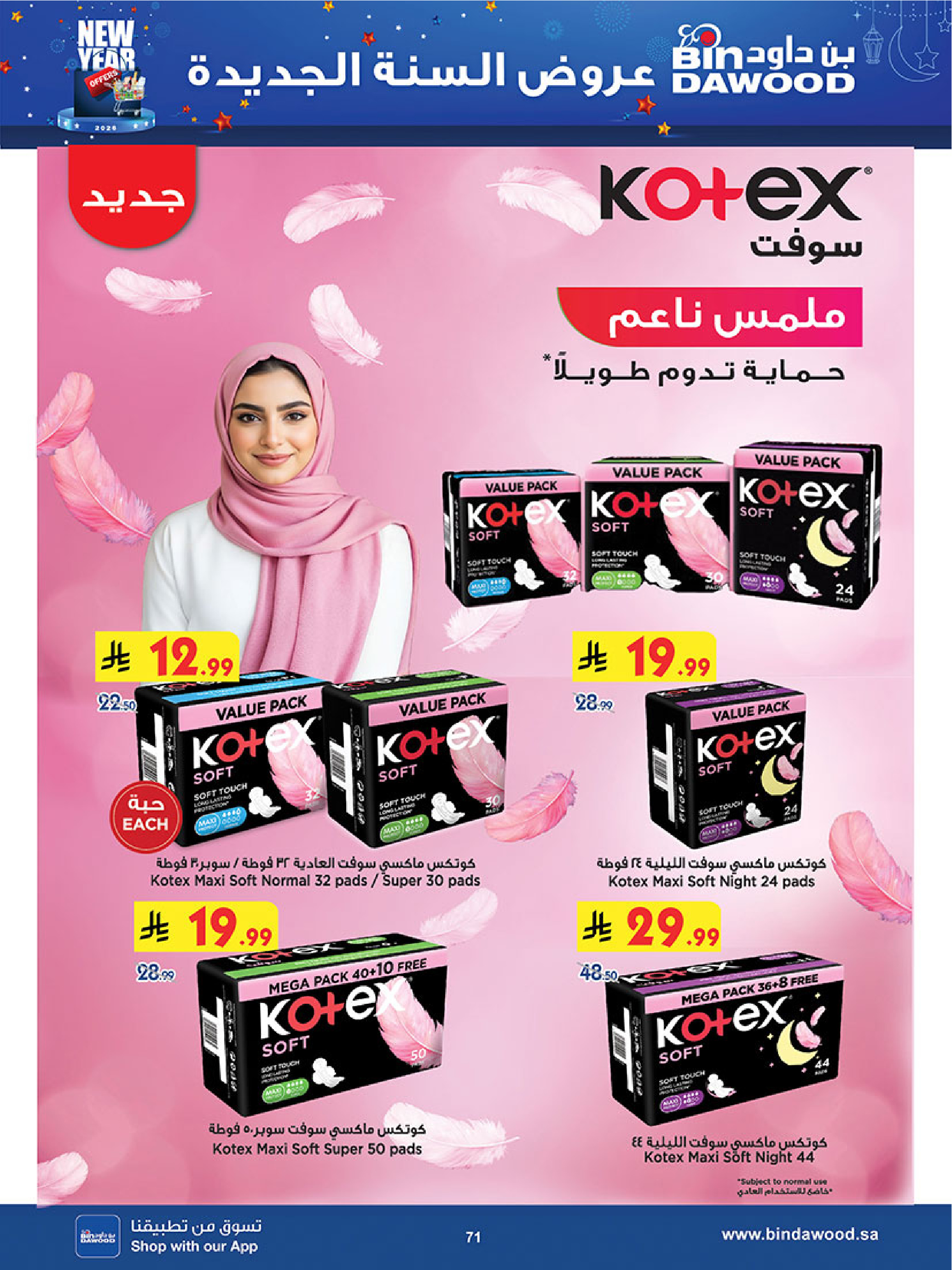 عروض بن داود  المنطقة الغربية  من 31 ديسمبر حتى 13 يناير 2026 عروض السنة الجديدة