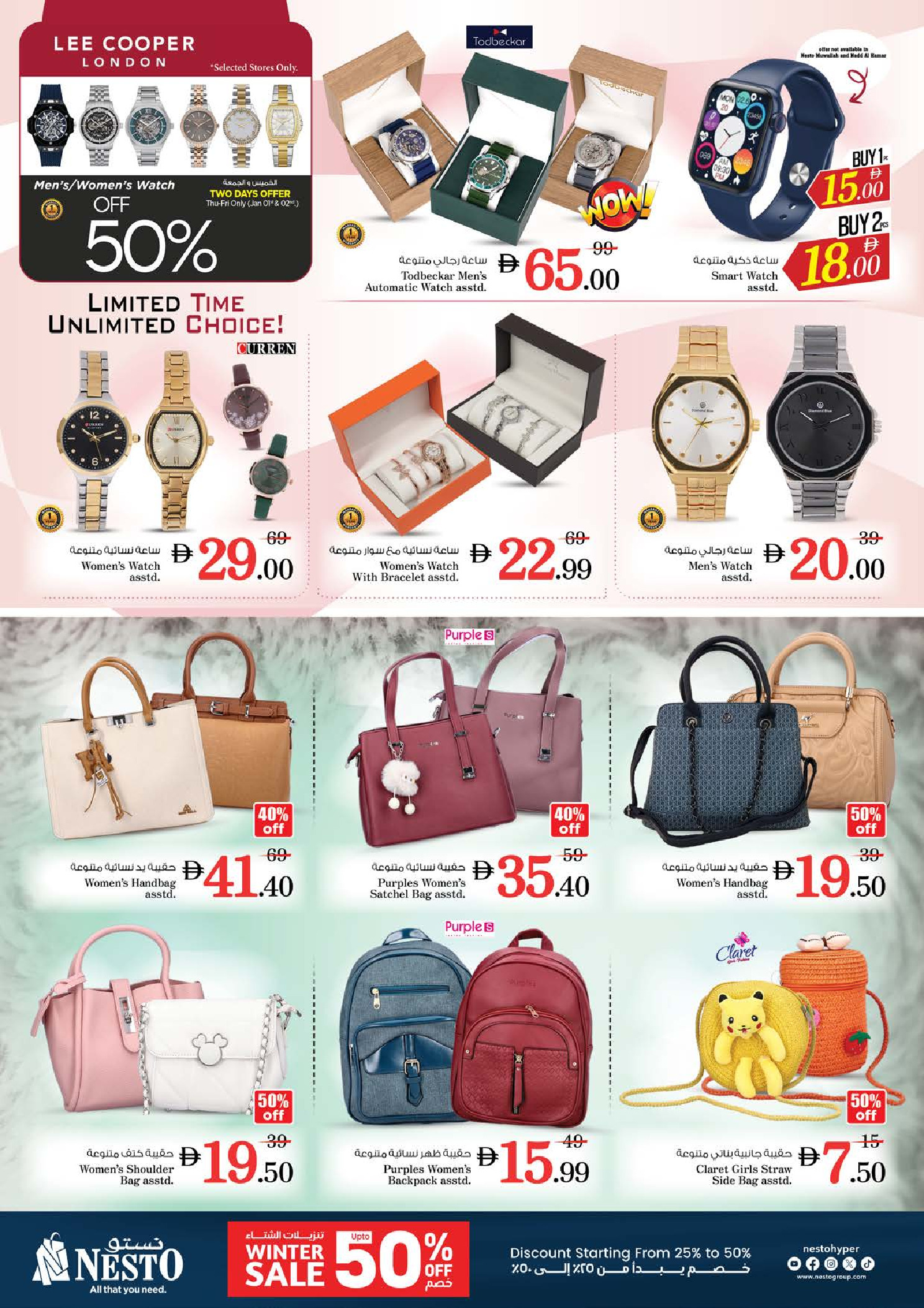 عروض نستو هايبر ماركت رأس الخيمة  من 1 حتى 4 يناير 2026 سنة جديدة، صفقات جديدة