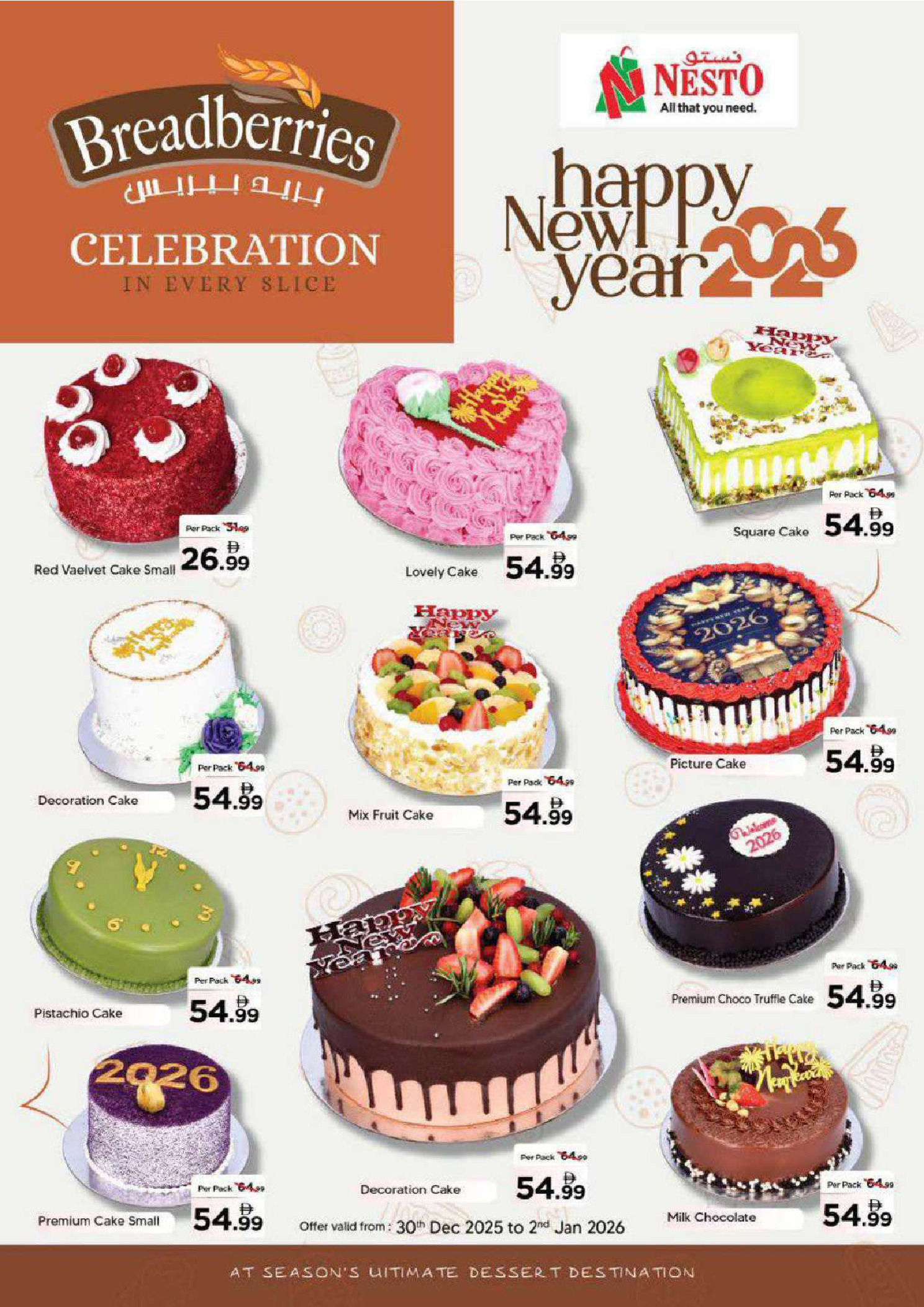 عروض نستو هايبر ماركت الشارقة  من 1 حتى 4 يناير 2026 سنة جديدة، صفقات جديدة