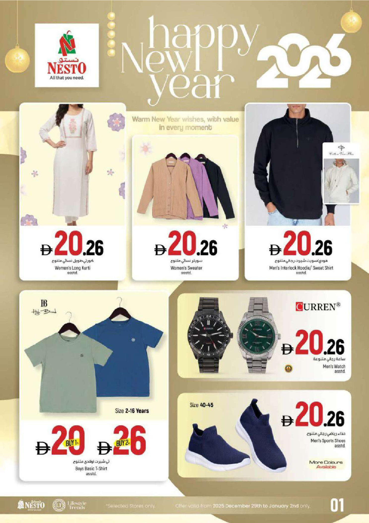 عروض نستو هايبر ماركت الشارقة  من 1 حتى 4 يناير 2026 سنة جديدة، صفقات جديدة