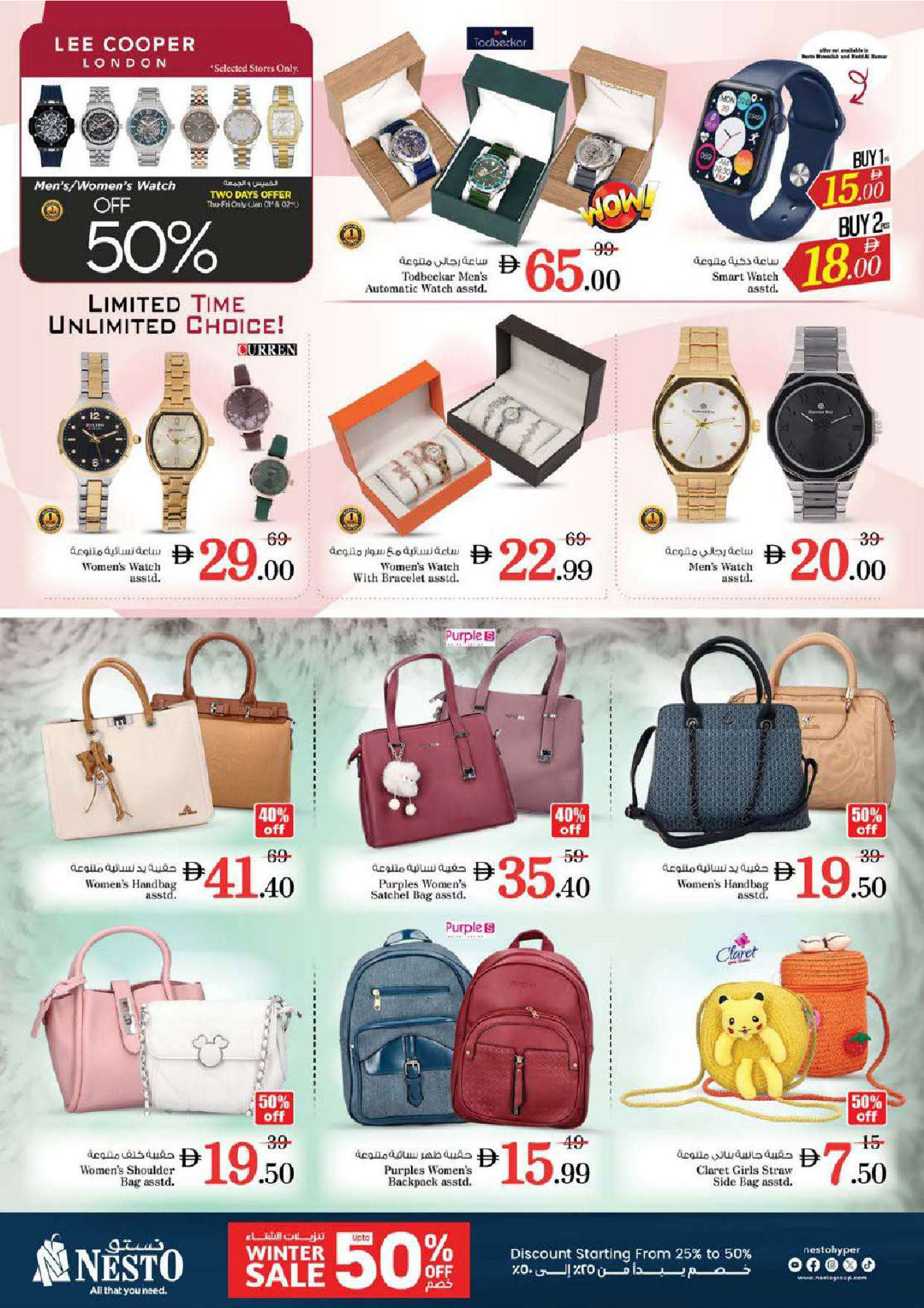 عروض نستو هايبر ماركت الشارقة  من 1 حتى 4 يناير 2026 سنة جديدة، صفقات جديدة