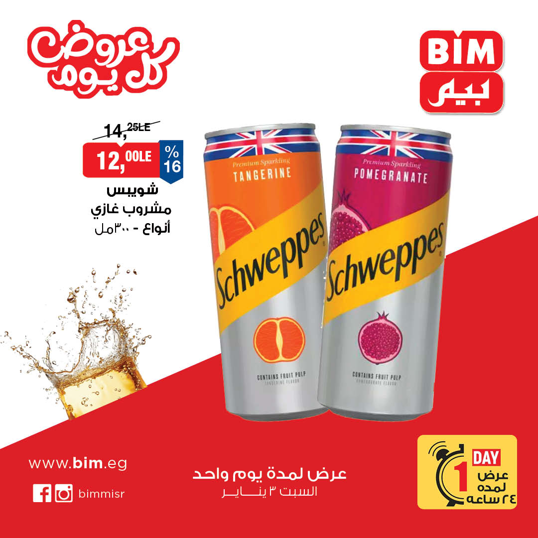 عروض بيم ماركت مصر السبت 3 يناير 2026 عرض اليوم الواحد