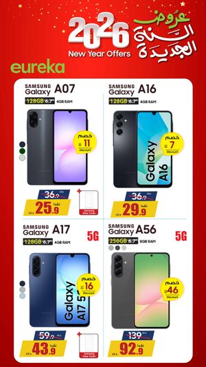 Eureka Kuwait Offers from 1 to 7 January 2026 New Year Offers