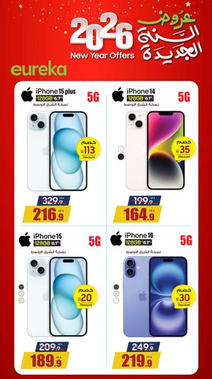 Eureka Kuwait Offers from 1 to 7 January 2026 New Year Offers