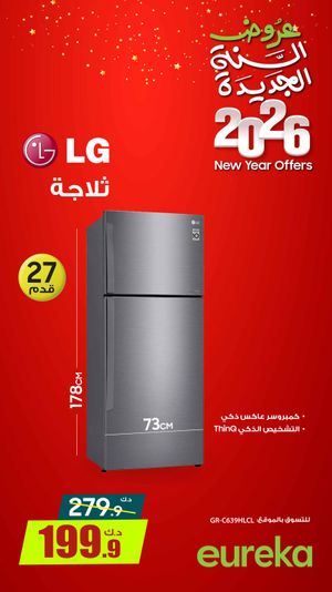Eureka Kuwait Offers from 1 to 7 January 2026 New Year Offers