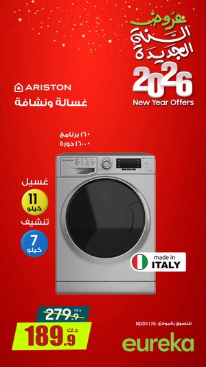 Eureka Kuwait Offers from 1 to 7 January 2026 New Year Offers