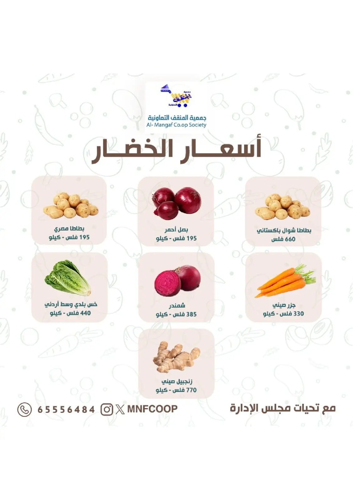 Página 2 en Ofertas de frutas y verduras en cooperativa MNF Kuwait