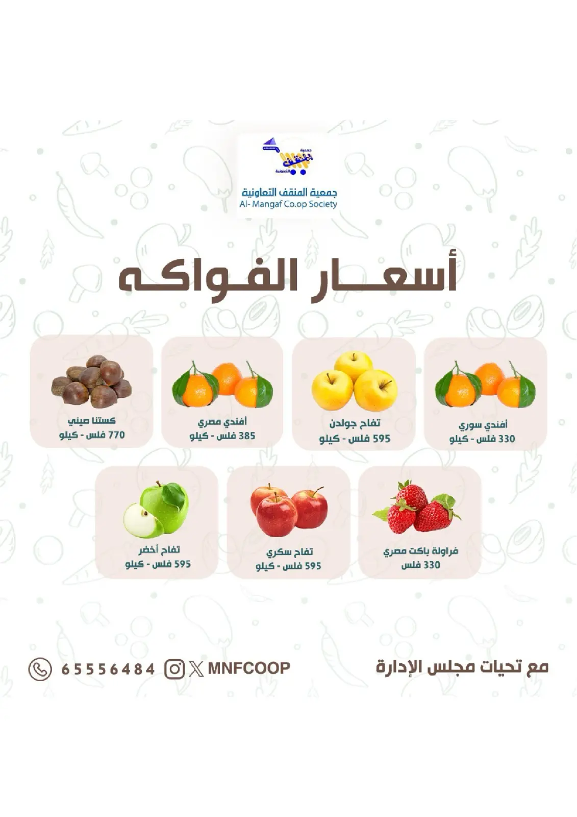 Página 3 en Ofertas de frutas y verduras en cooperativa MNF Kuwait