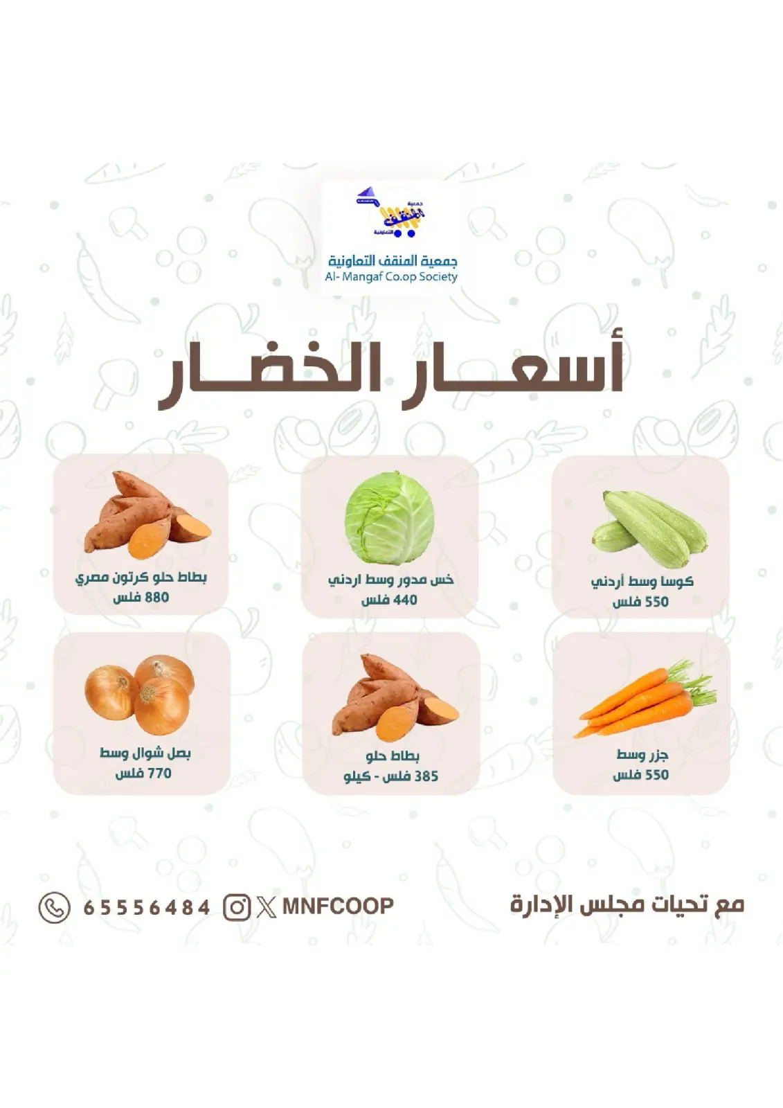 Página 4 en Ofertas de frutas y verduras en cooperativa MNF Kuwait
