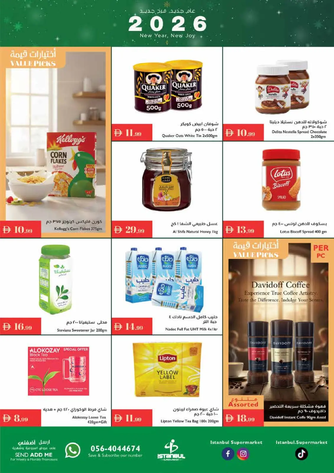 صفحة 2 ضمن عام جديد فرح جديد في إسطنبول سوبر ماركت الإمارات