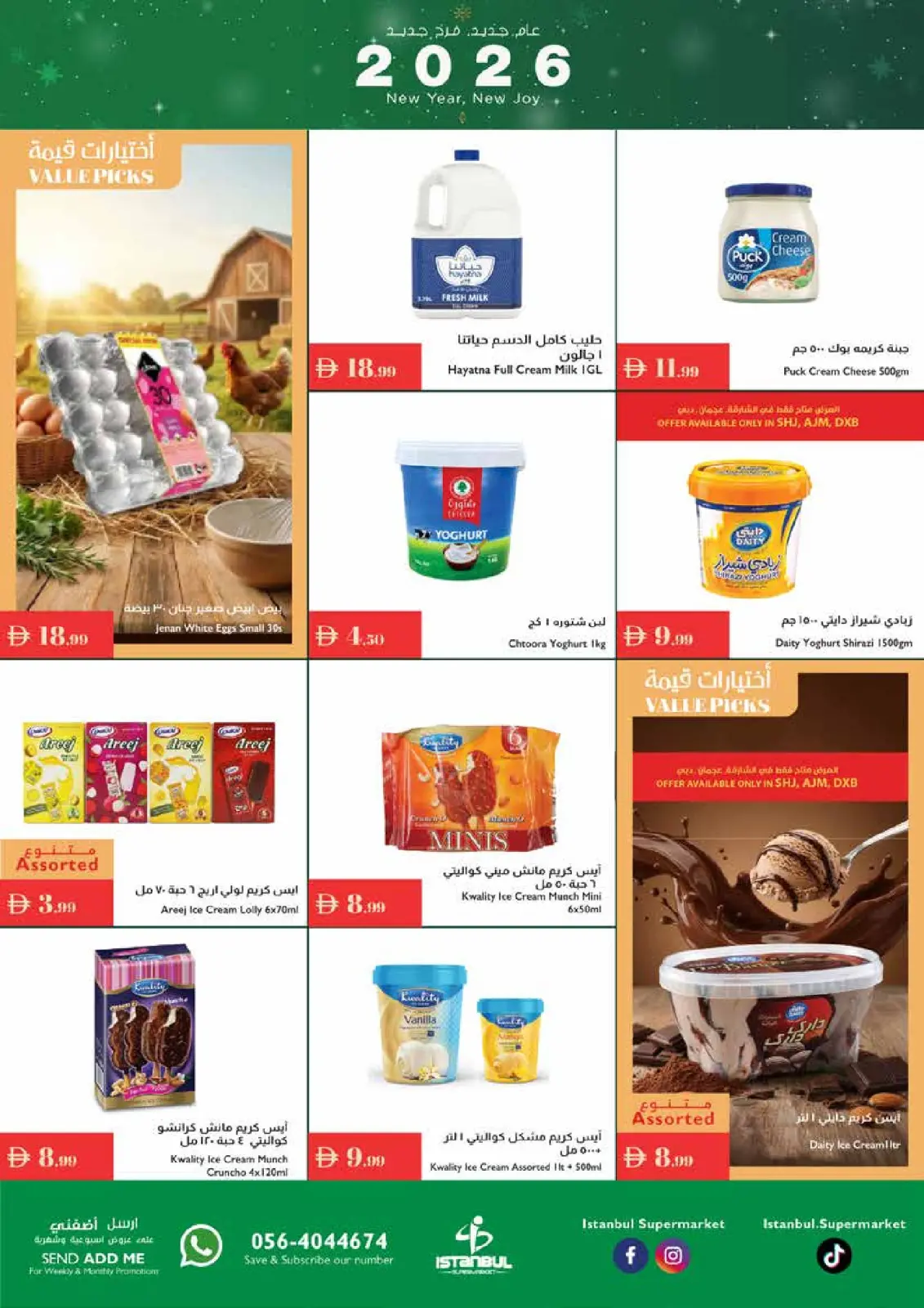 صفحة 11 ضمن عام جديد فرح جديد في إسطنبول سوبر ماركت الإمارات