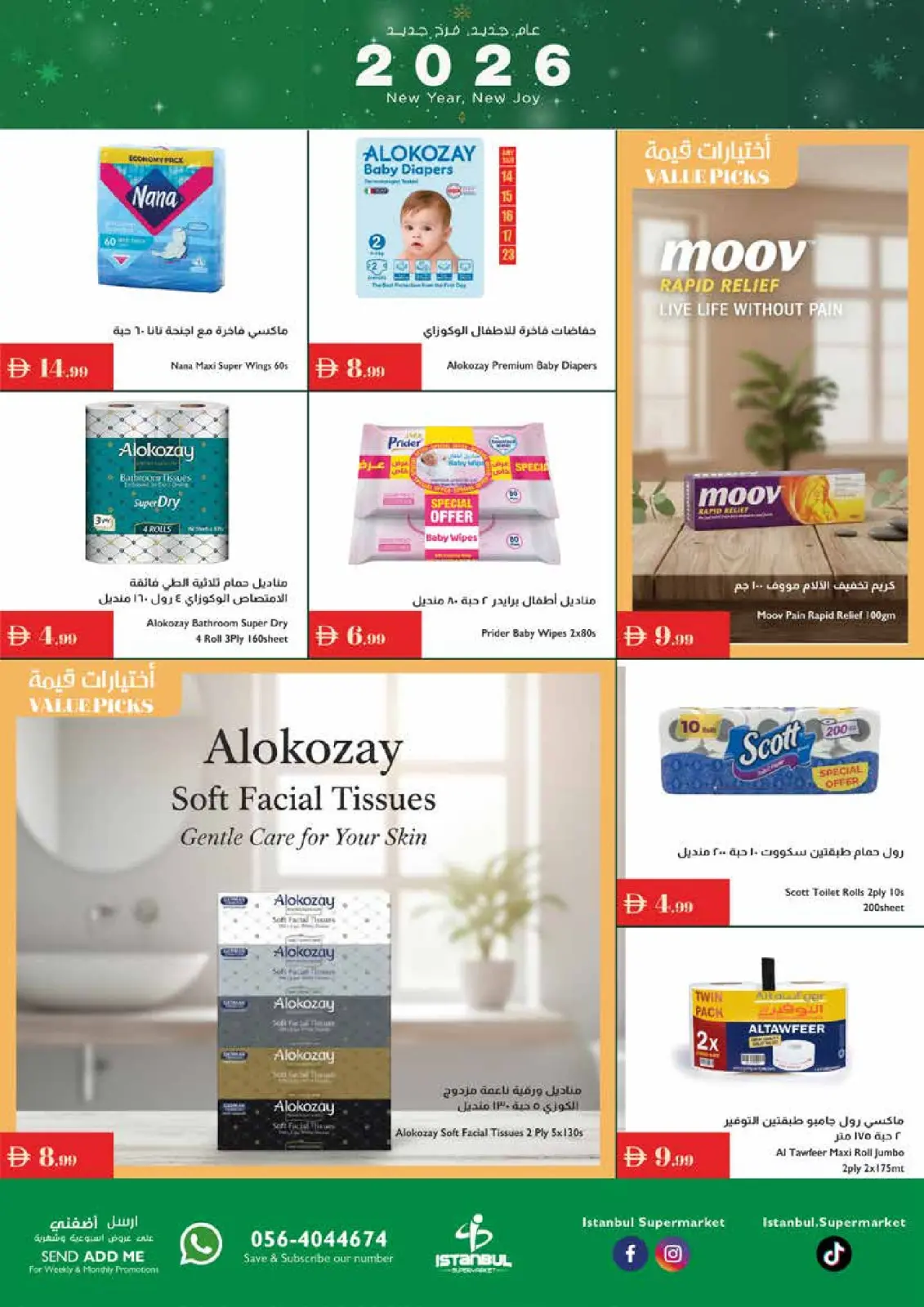 صفحة 14 ضمن عام جديد فرح جديد في إسطنبول سوبر ماركت الإمارات
