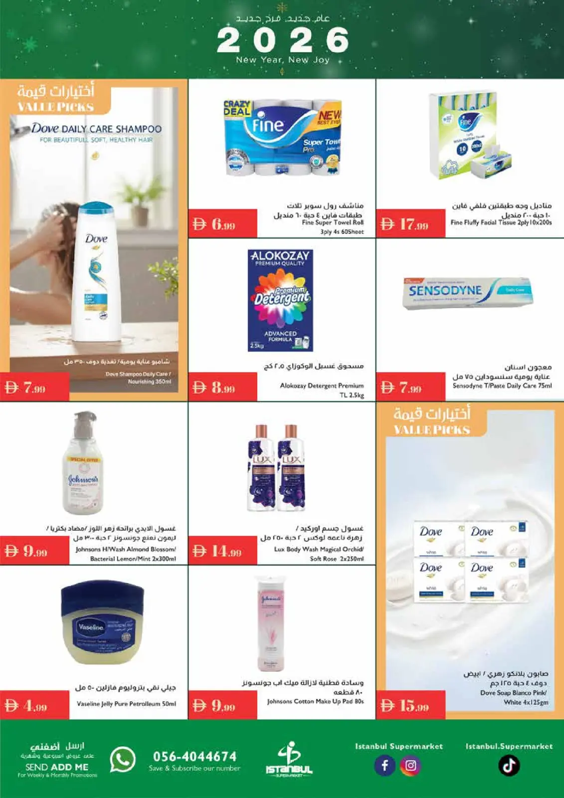 صفحة 15 ضمن عام جديد فرح جديد في إسطنبول سوبر ماركت الإمارات