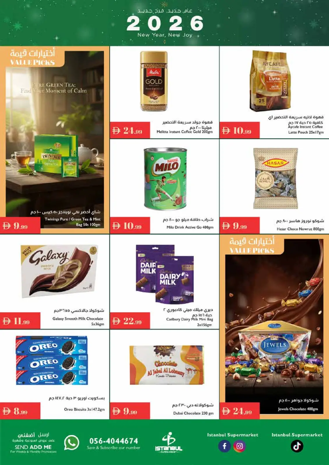 صفحة 3 ضمن عام جديد فرح جديد في إسطنبول سوبر ماركت الإمارات