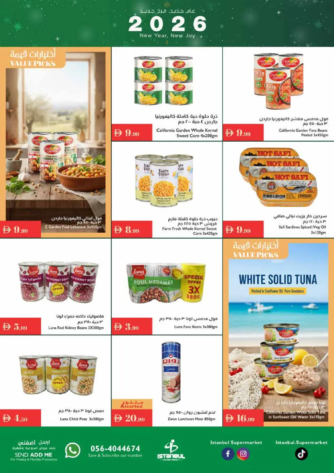 صفحة 8 ضمن عام جديد فرح جديد في إسطنبول سوبر ماركت الإمارات