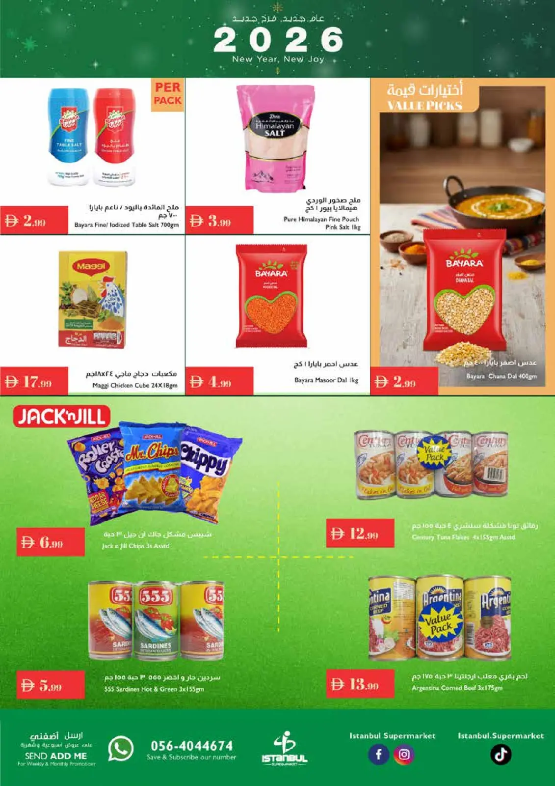 صفحة 10 ضمن عام جديد فرح جديد في إسطنبول سوبر ماركت الإمارات