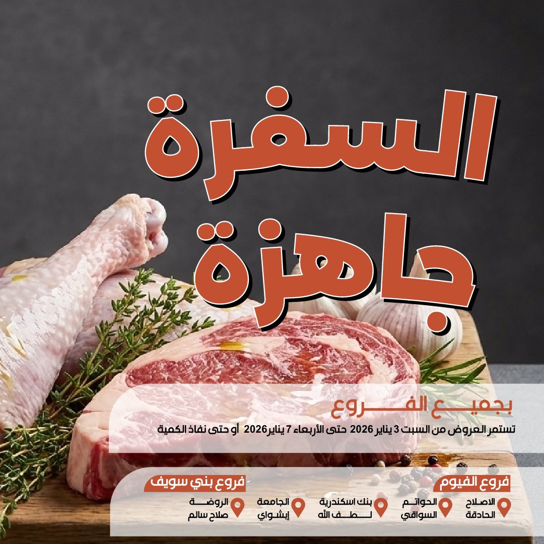 Arafa market Egypt Offers from 3 to 7 January 2026 Fresh deals - Page 1