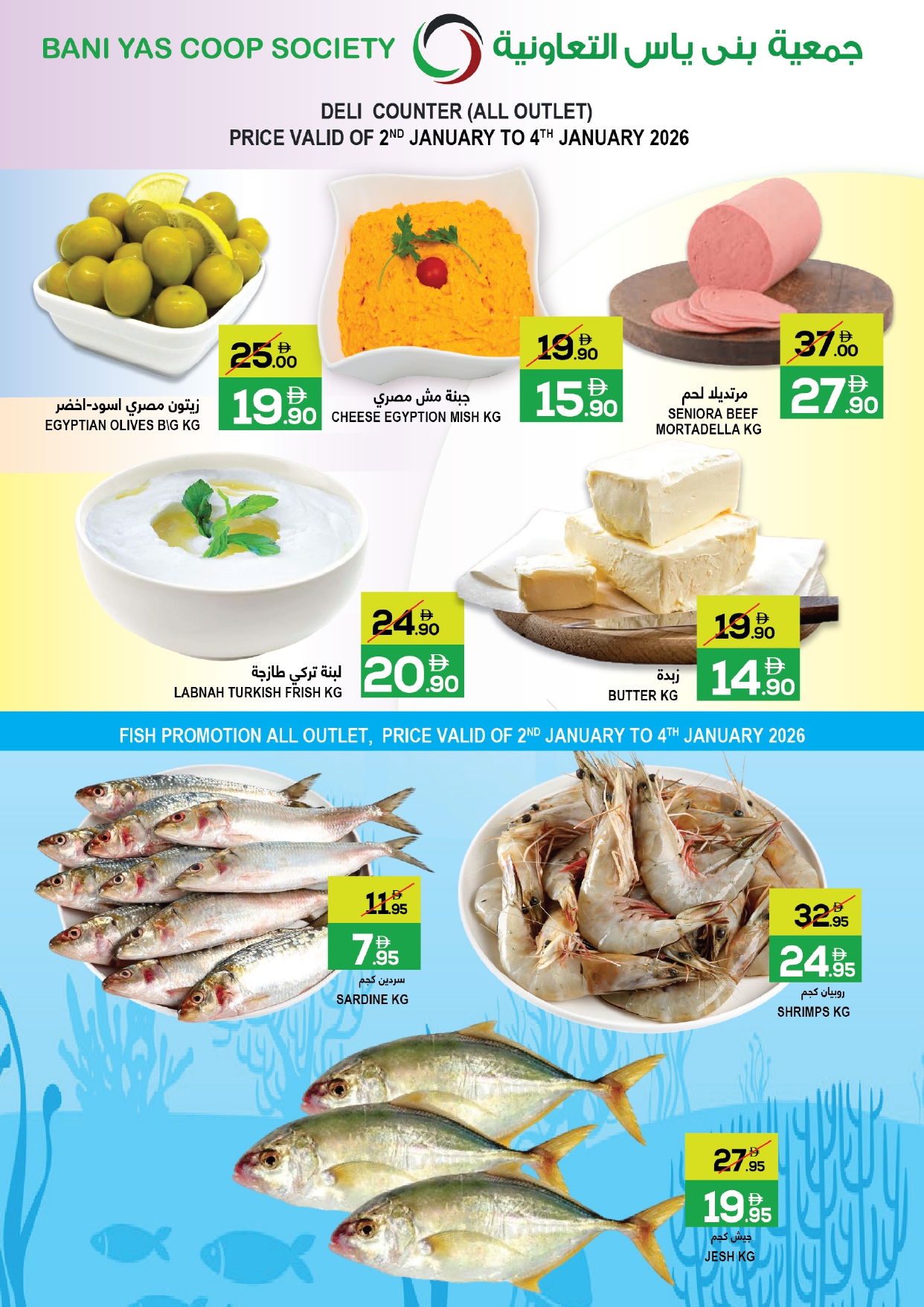 Ofertas de Asociación Baniyas Emiratos Árabes Unidos de 2 a 4 enero 2026 Ofertas de fin de semana