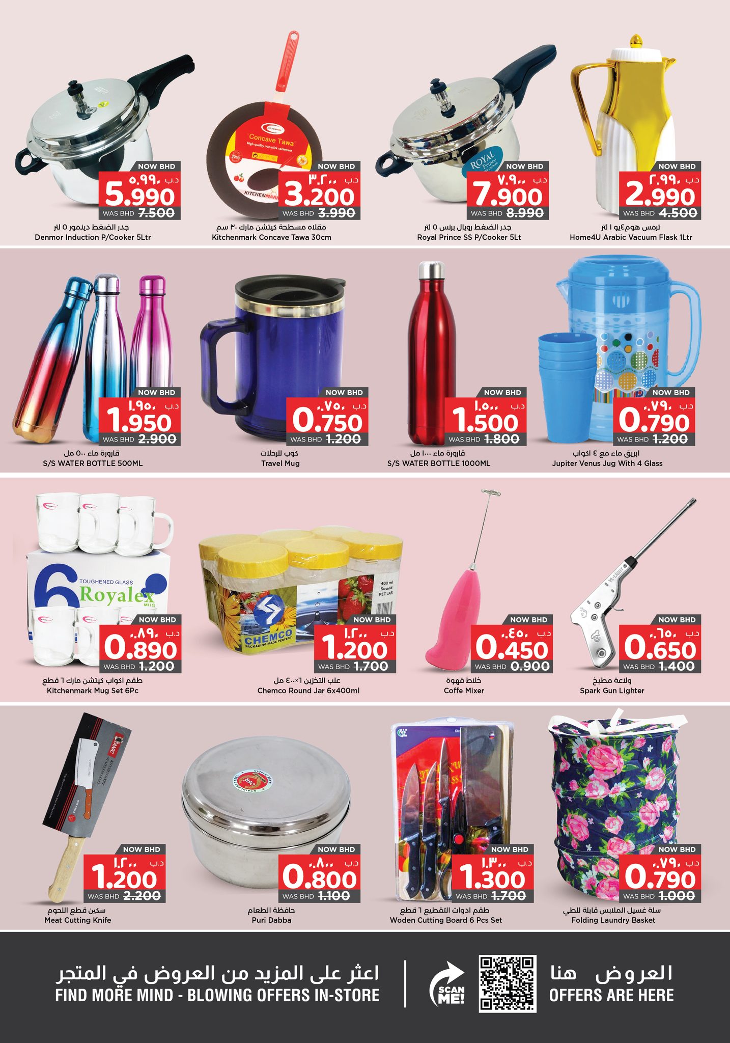 Surprise Department Store Manama Bahrain Offers from 1 to 14 January 2026 Beginning of the Year Offers
