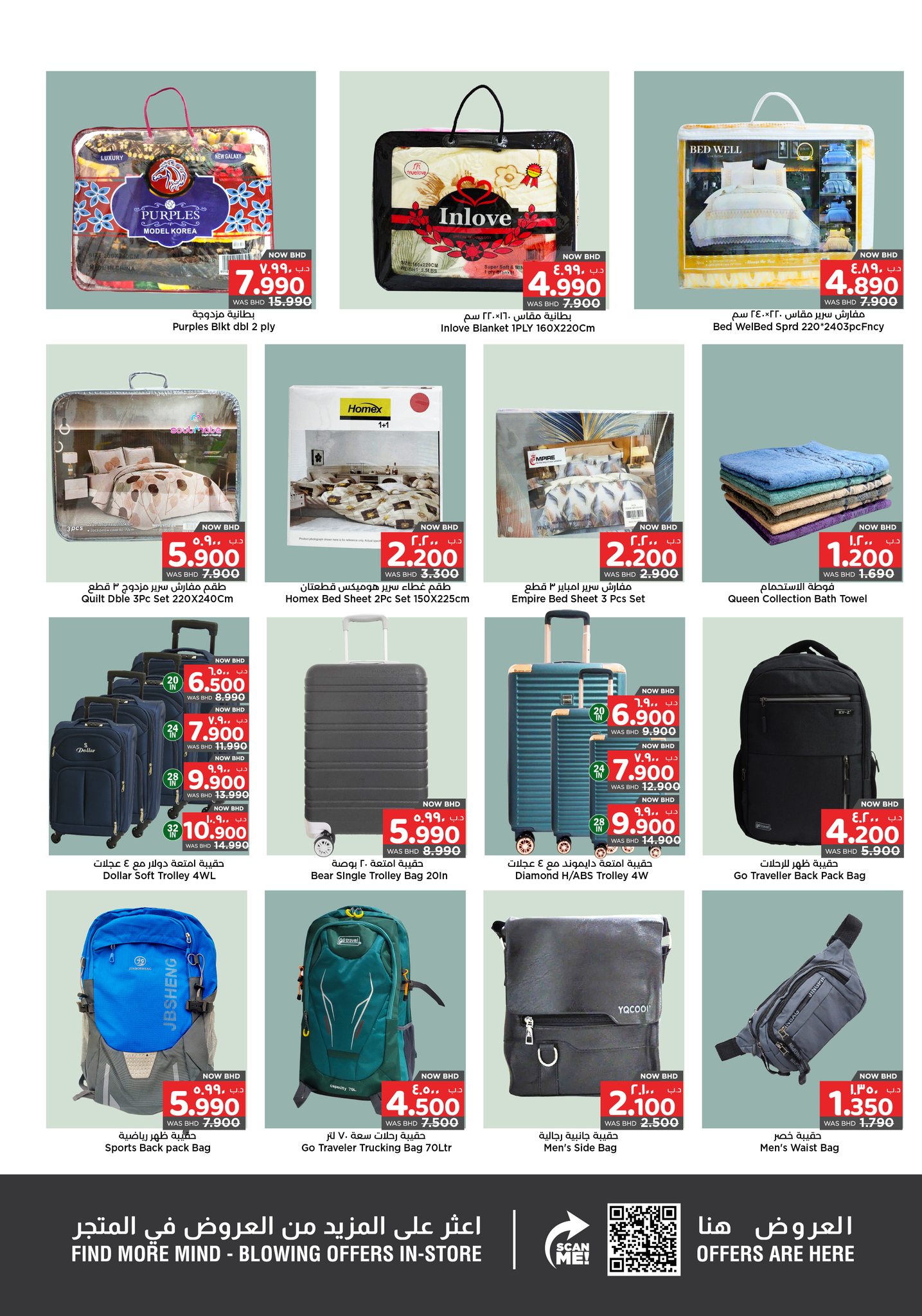 Surprise Department Store Manama Bahrain Offers from 1 to 14 January 2026 Beginning of the Year Offers