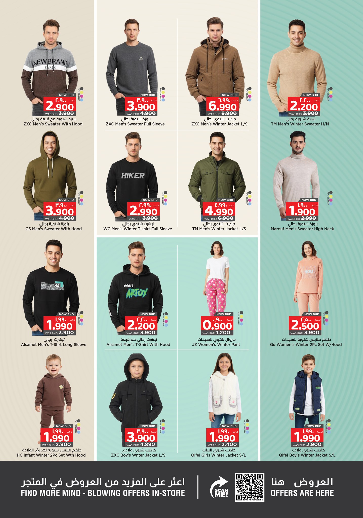 Surprise Department Store Manama Bahrain Offers from 1 to 14 January 2026 Beginning of the Year Offers