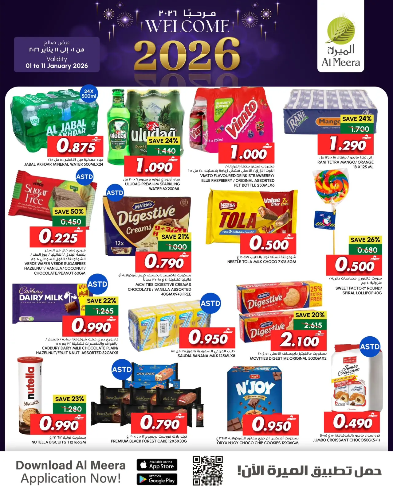 صفحة 7 ضمن عروض مرحبا بالعام الجديد في الميرة عمان