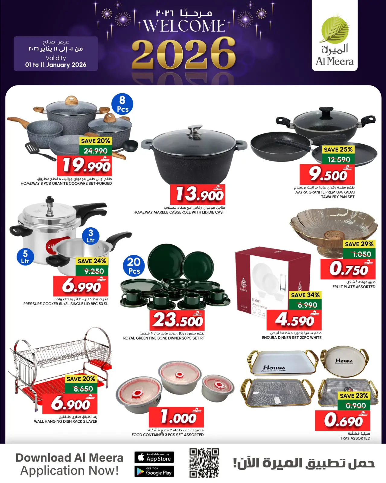 صفحة 3 ضمن عروض مرحبا بالعام الجديد في الميرة عمان