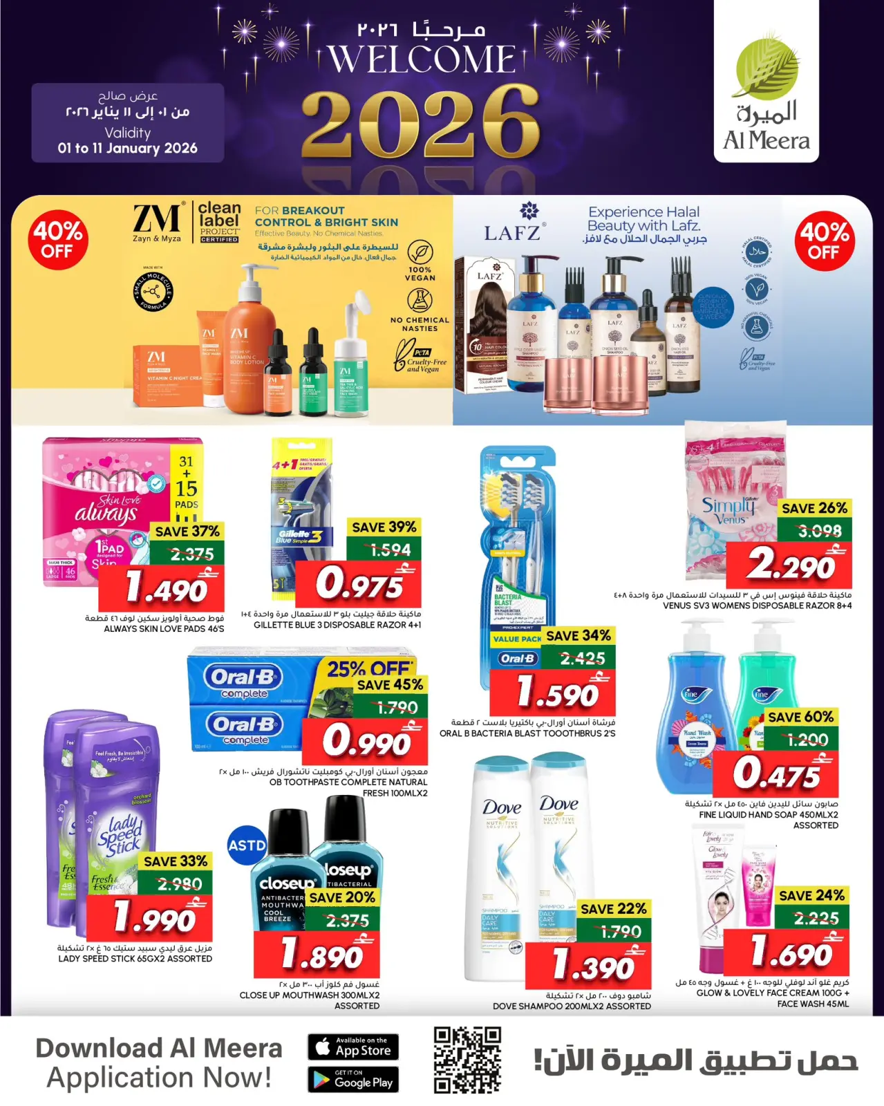 صفحة 5 ضمن عروض مرحبا بالعام الجديد في الميرة عمان