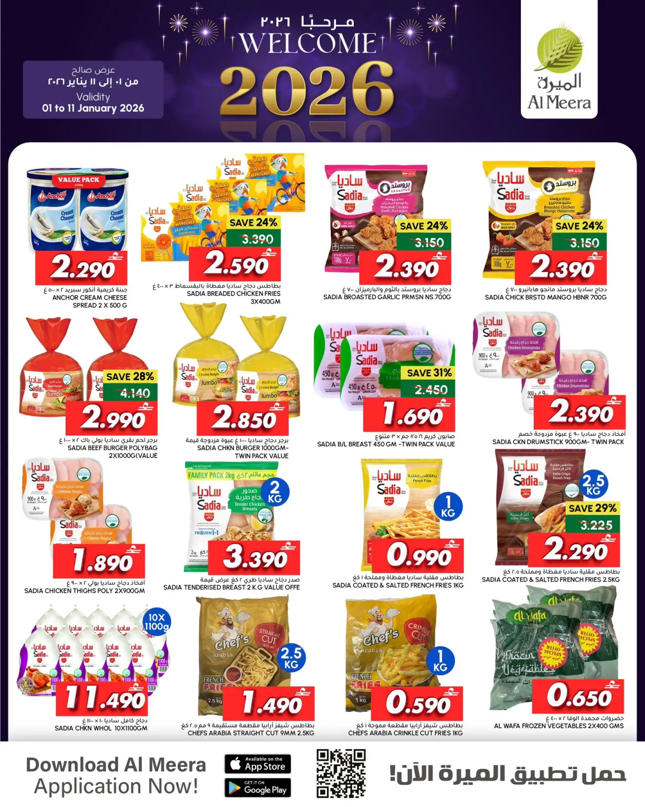 صفحة 8 ضمن عروض مرحبا بالعام الجديد في الميرة عمان