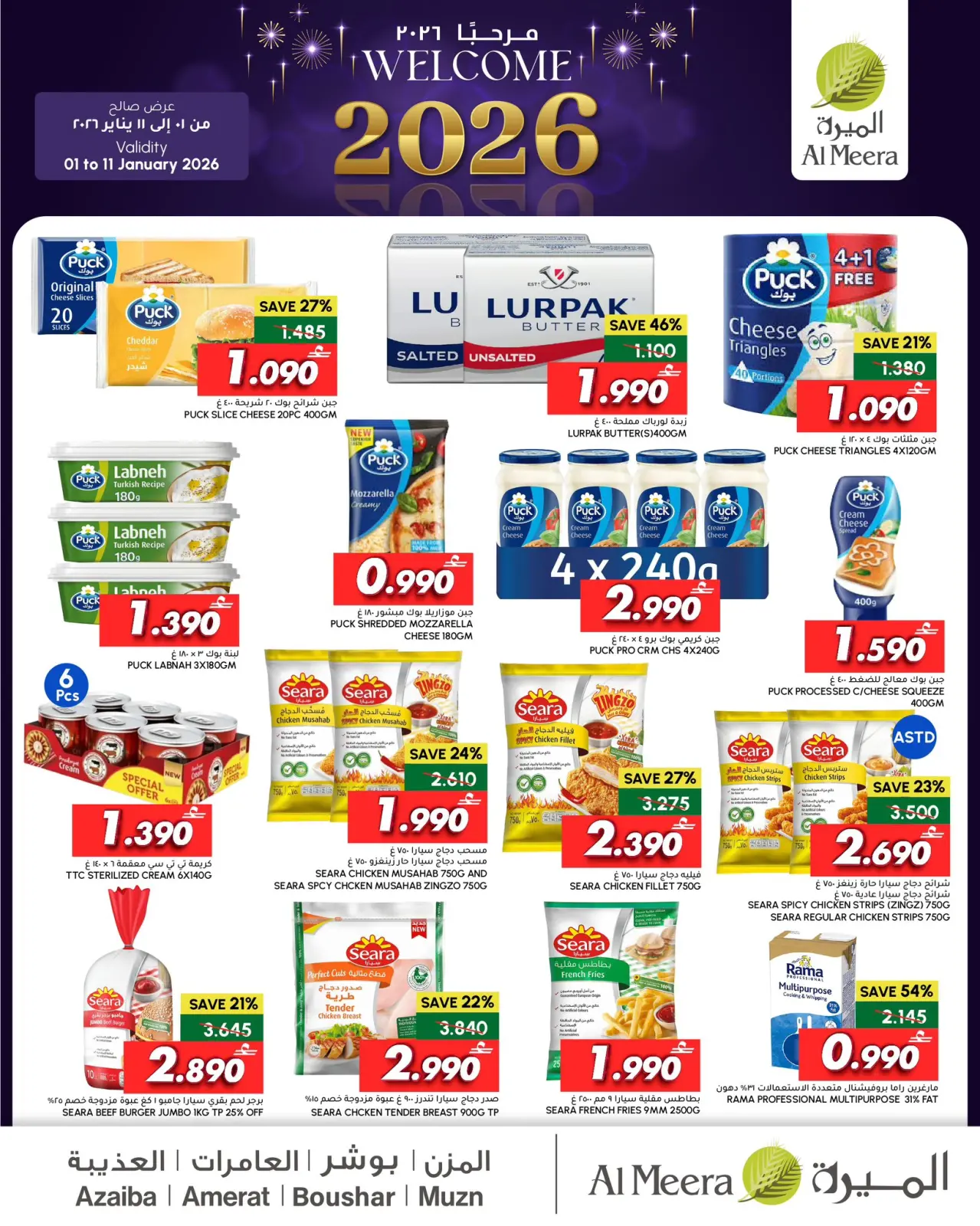 صفحة 11 ضمن عروض مرحبا بالعام الجديد في الميرة عمان