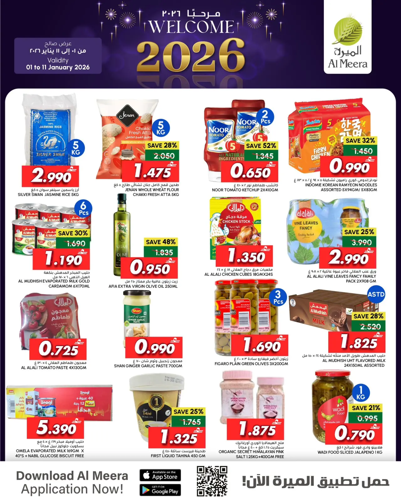 صفحة 12 ضمن عروض مرحبا بالعام الجديد في الميرة عمان