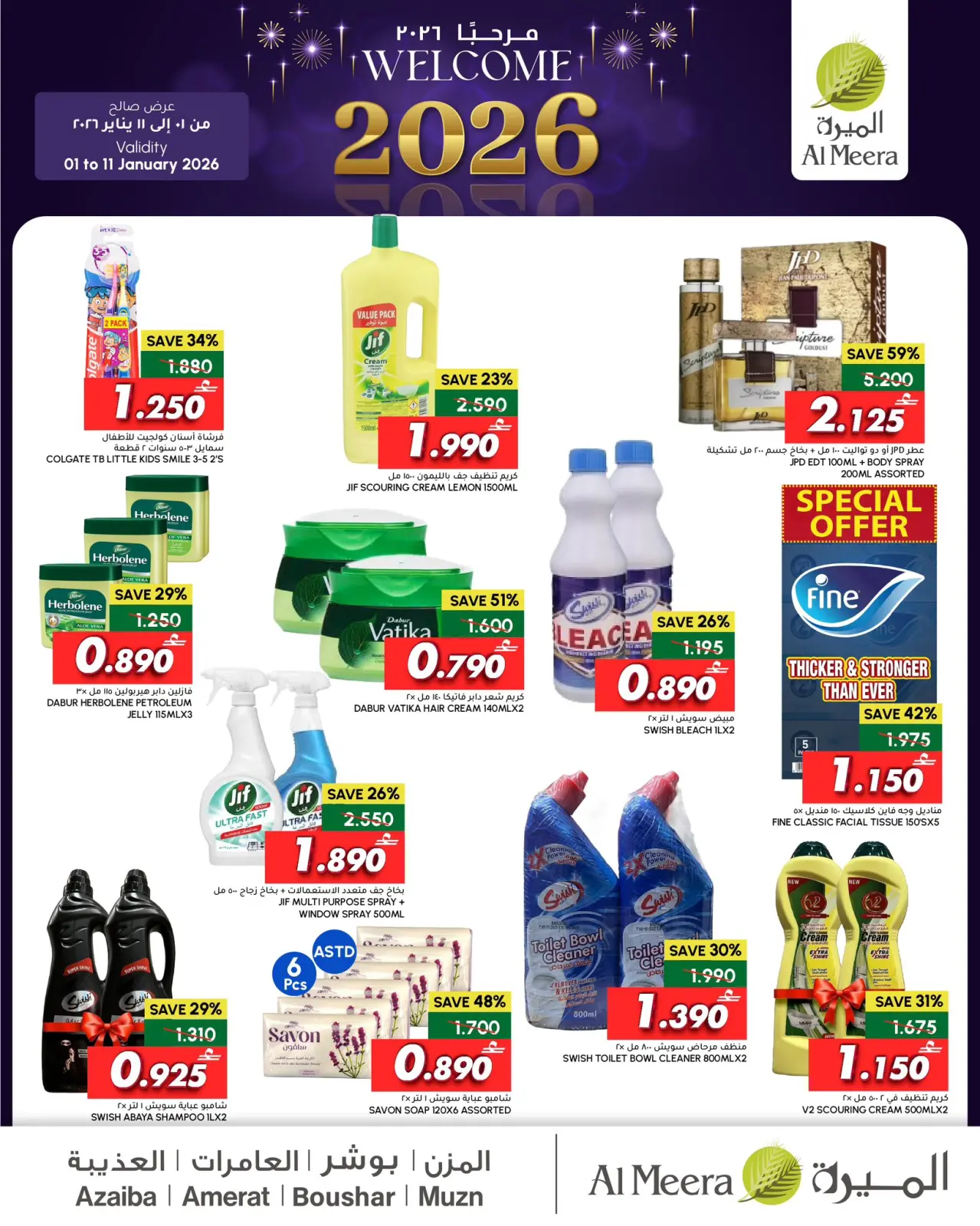 صفحة 4 ضمن عروض مرحبا بالعام الجديد في الميرة عمان