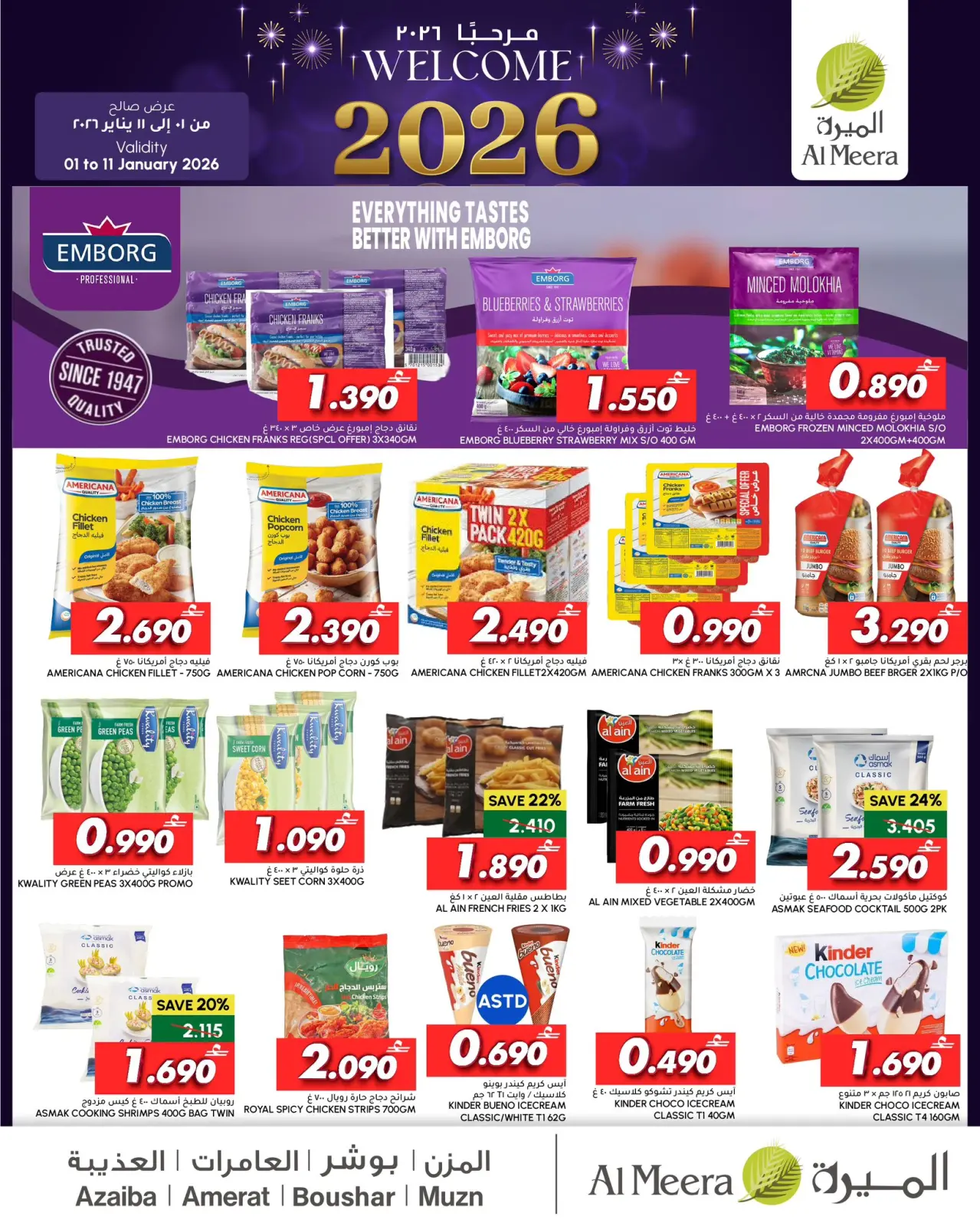 صفحة 10 ضمن عروض مرحبا بالعام الجديد في الميرة عمان