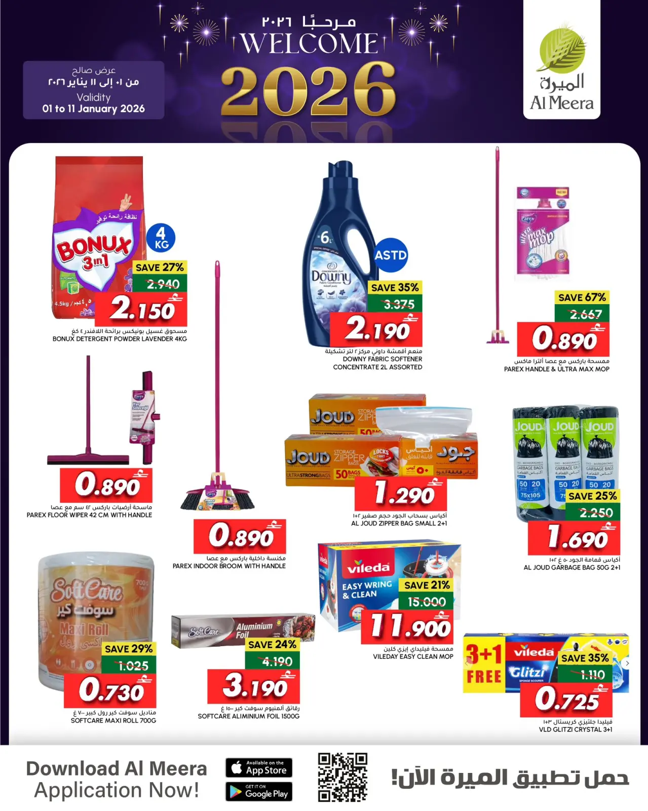 صفحة 6 ضمن عروض مرحبا بالعام الجديد في الميرة عمان