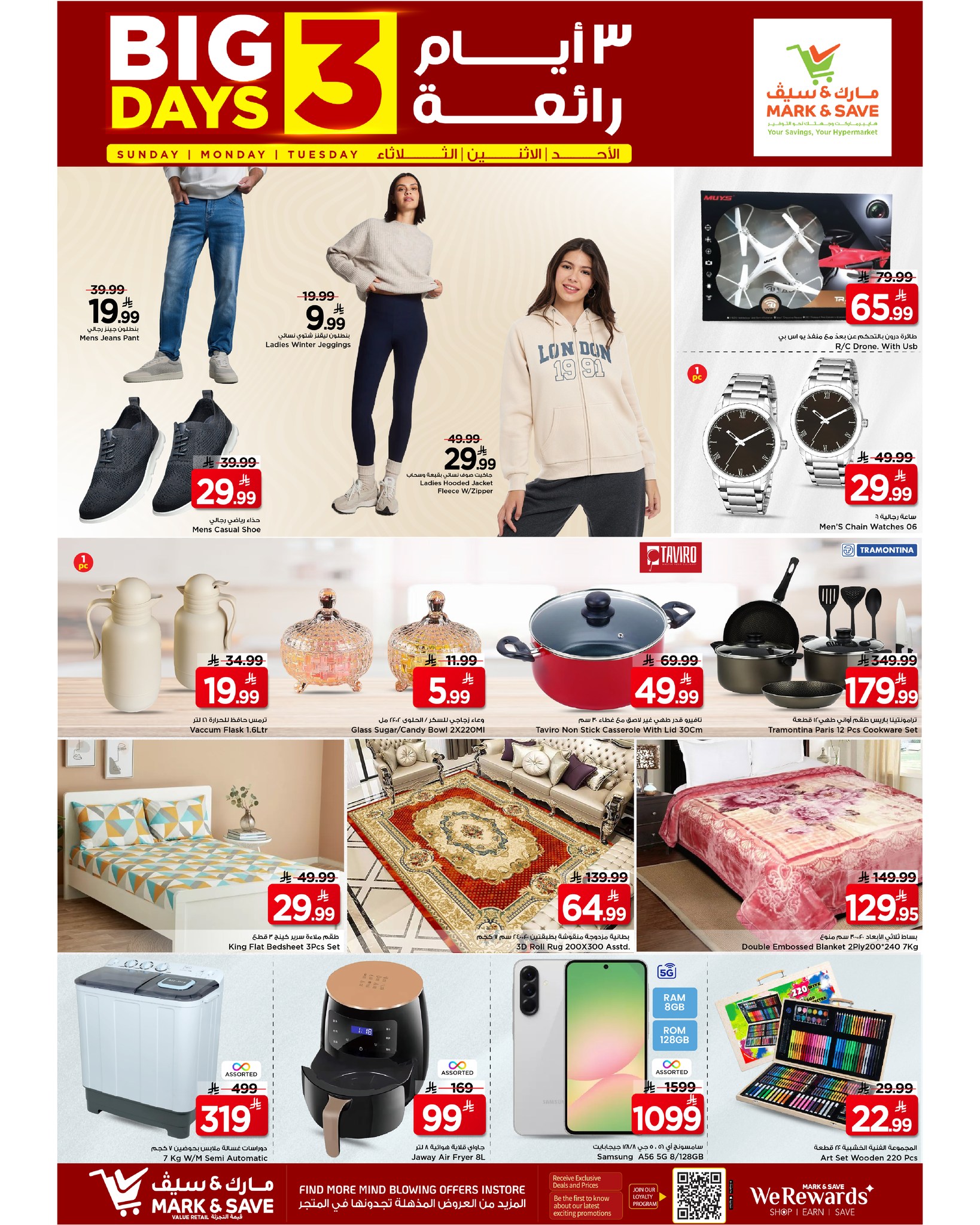 عروض مارك اند سيف  الأحساء  من 4 حتى 6 يناير 2026 عروض أيام رائعة