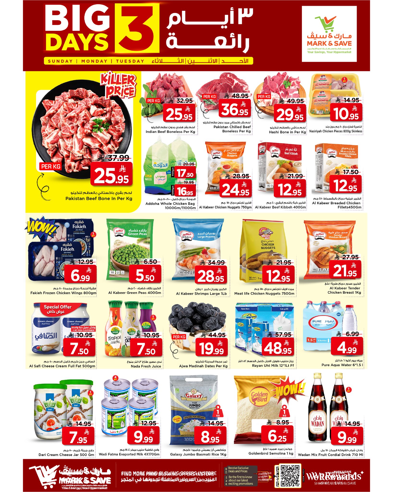 عروض مارك اند سيف  الأحساء  من 4 حتى 6 يناير 2026 عروض أيام رائعة