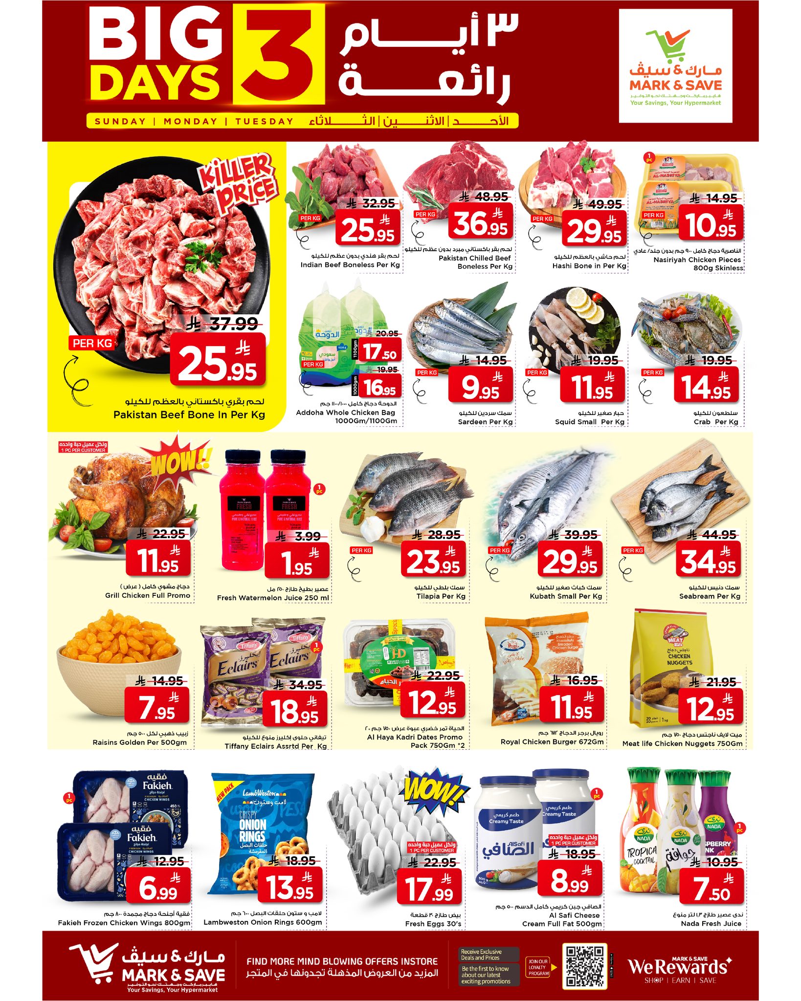 عروض مارك اند سيف  الخبر  من 4 حتى 6 يناير 2026 عروض أيام رائعة