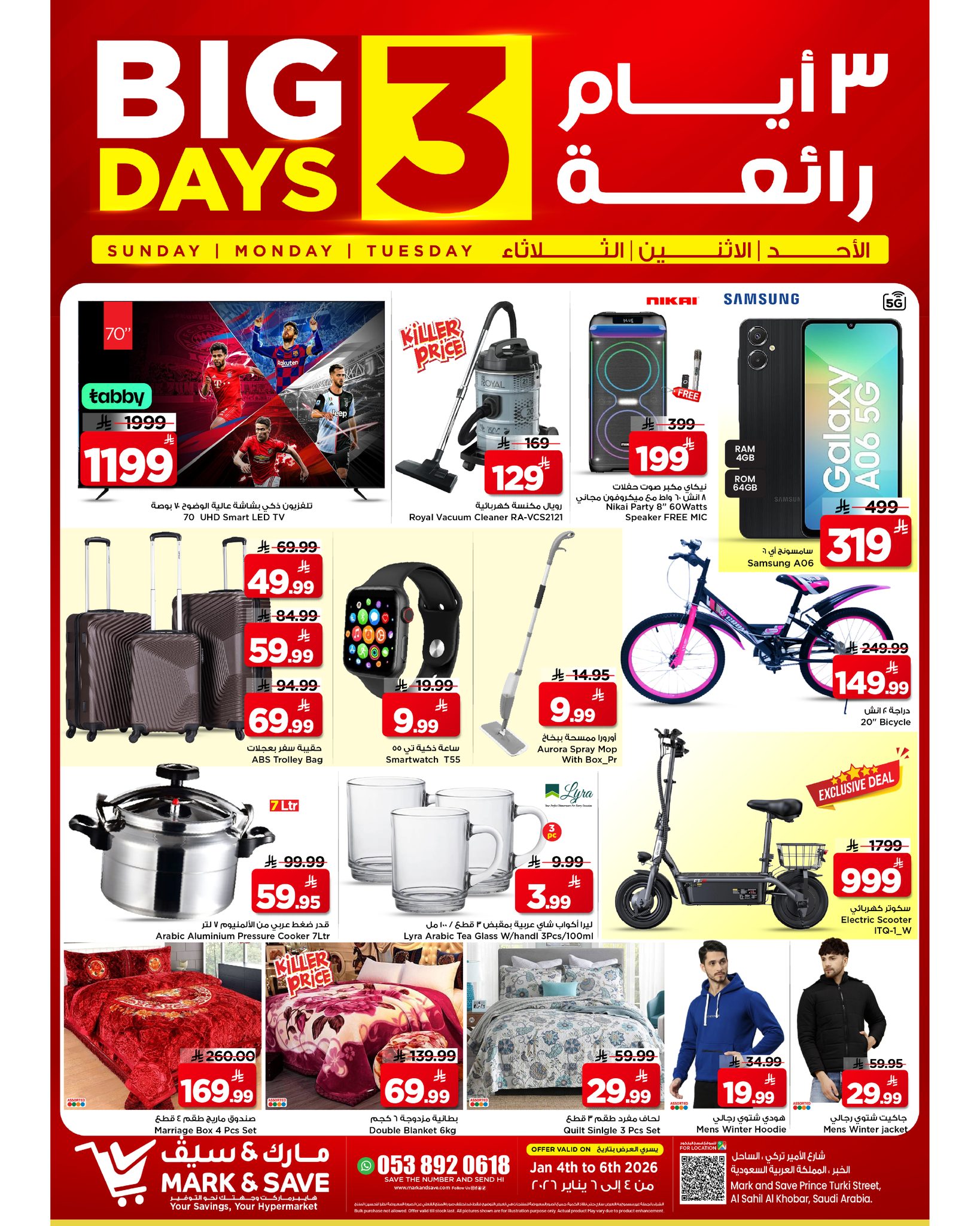 عروض مارك اند سيف  الخبر  من 4 حتى 6 يناير 2026 عروض أيام رائعة
