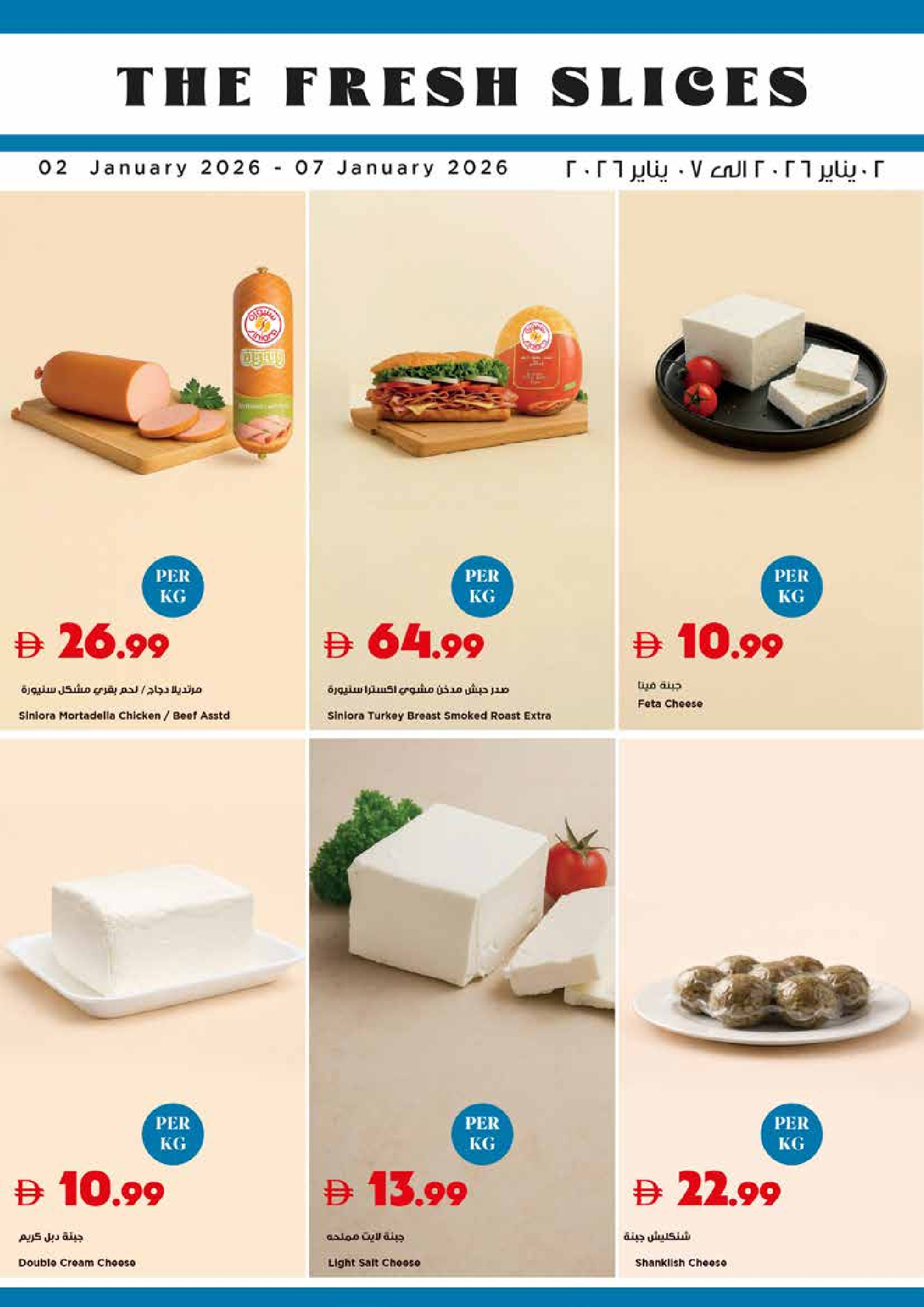 Trolleys supermarket UAE Offers from 2 to 7 January 2026 Happy New Year offers