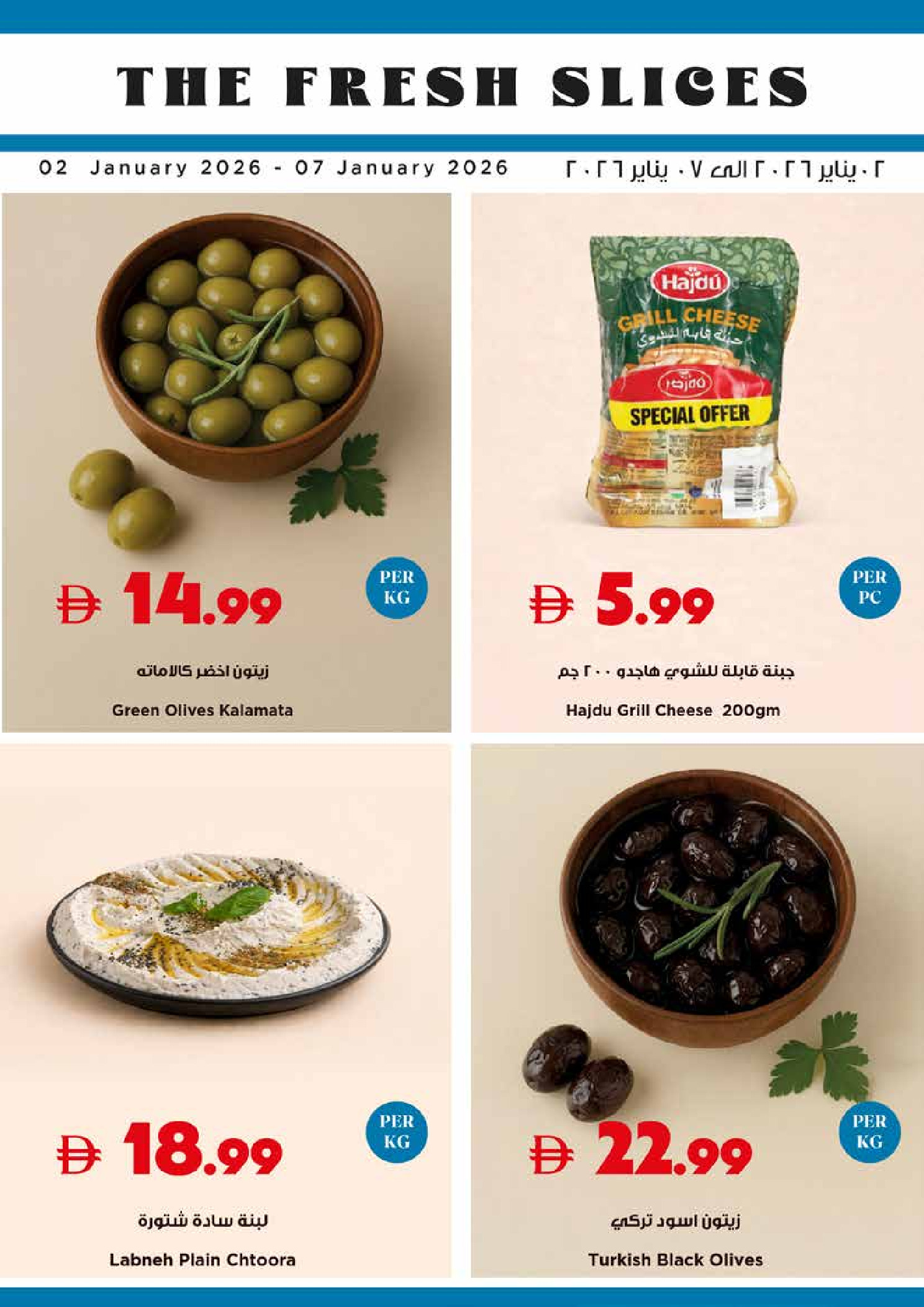 Trolleys supermarket UAE Offers from 2 to 7 January 2026 Happy New Year offers