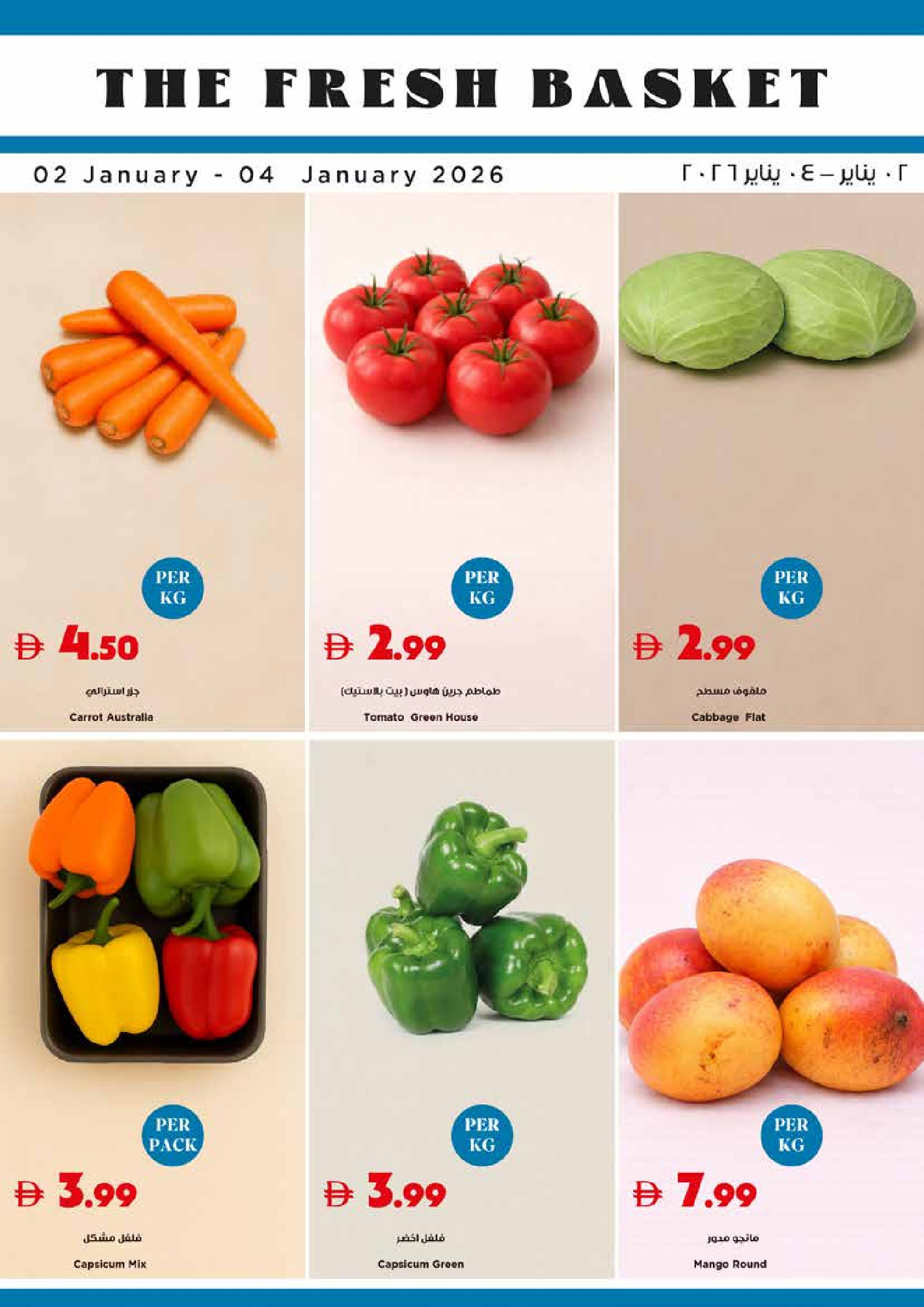 Trolleys supermarket UAE Offers from 2 to 7 January 2026 Happy New Year offers