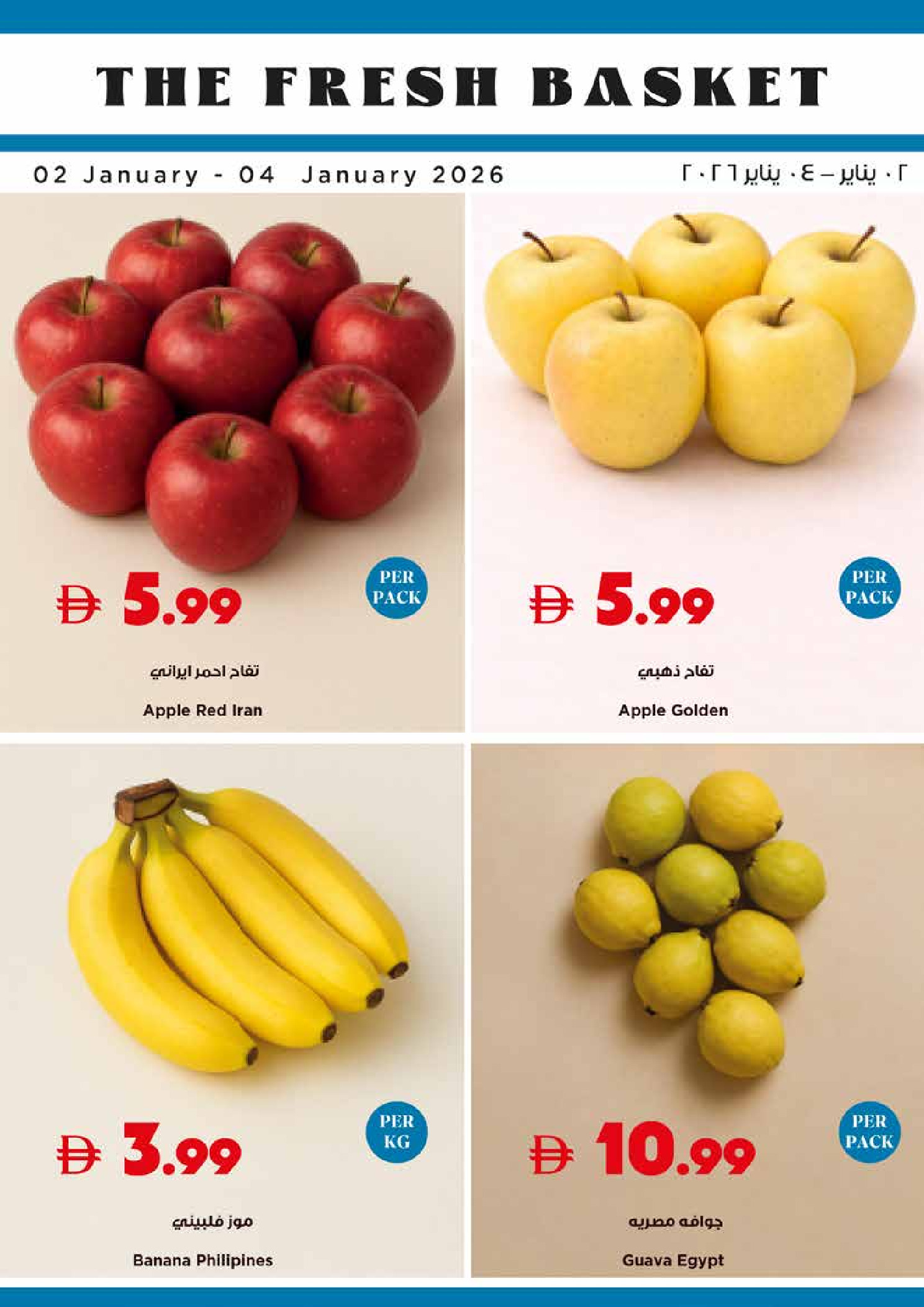 Trolleys supermarket UAE Offers from 2 to 7 January 2026 Happy New Year offers