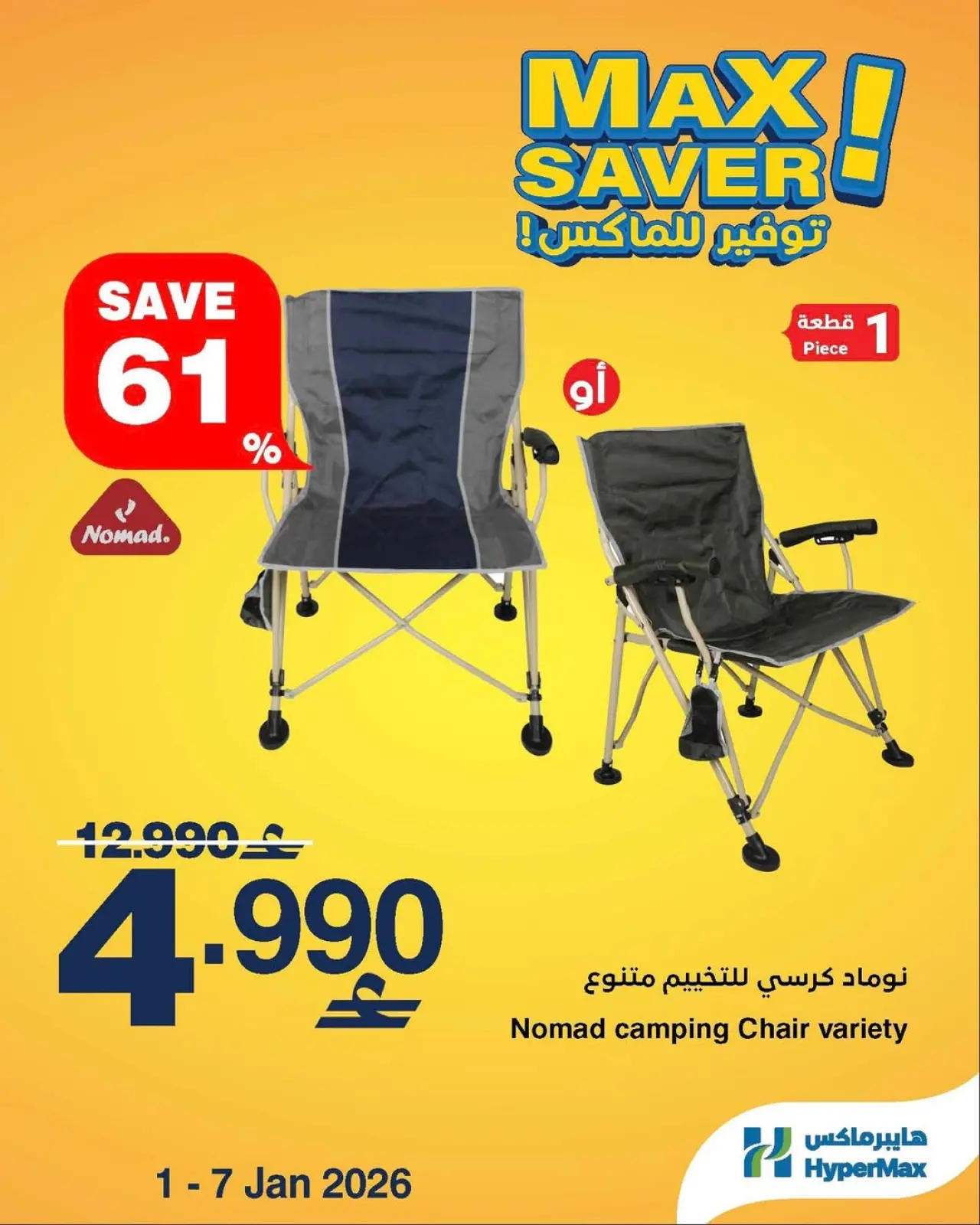 صفحة 3 ضمن صفقات توفير للماكس في هايبرماكس عمان