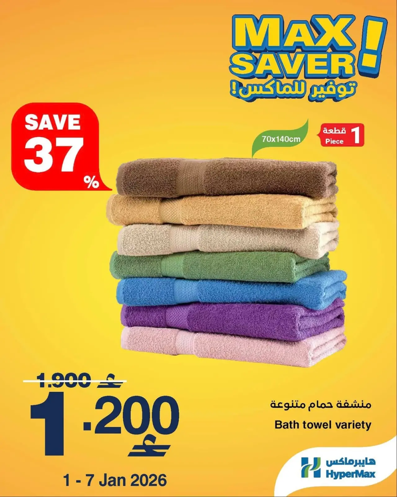 صفحة 4 ضمن صفقات توفير للماكس في هايبرماكس عمان