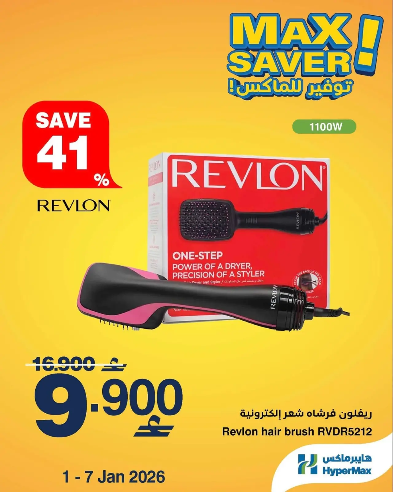 صفحة 2 ضمن صفقات توفير للماكس في هايبرماكس عمان