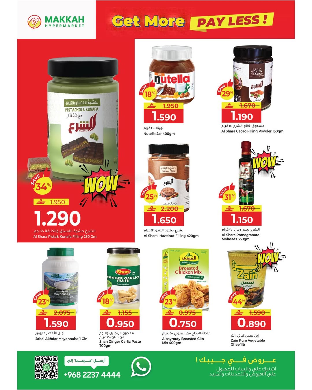 عروض مكة هايبر ماركت عمان من 4 حتى 13 يناير 2026 عروض مذهلة