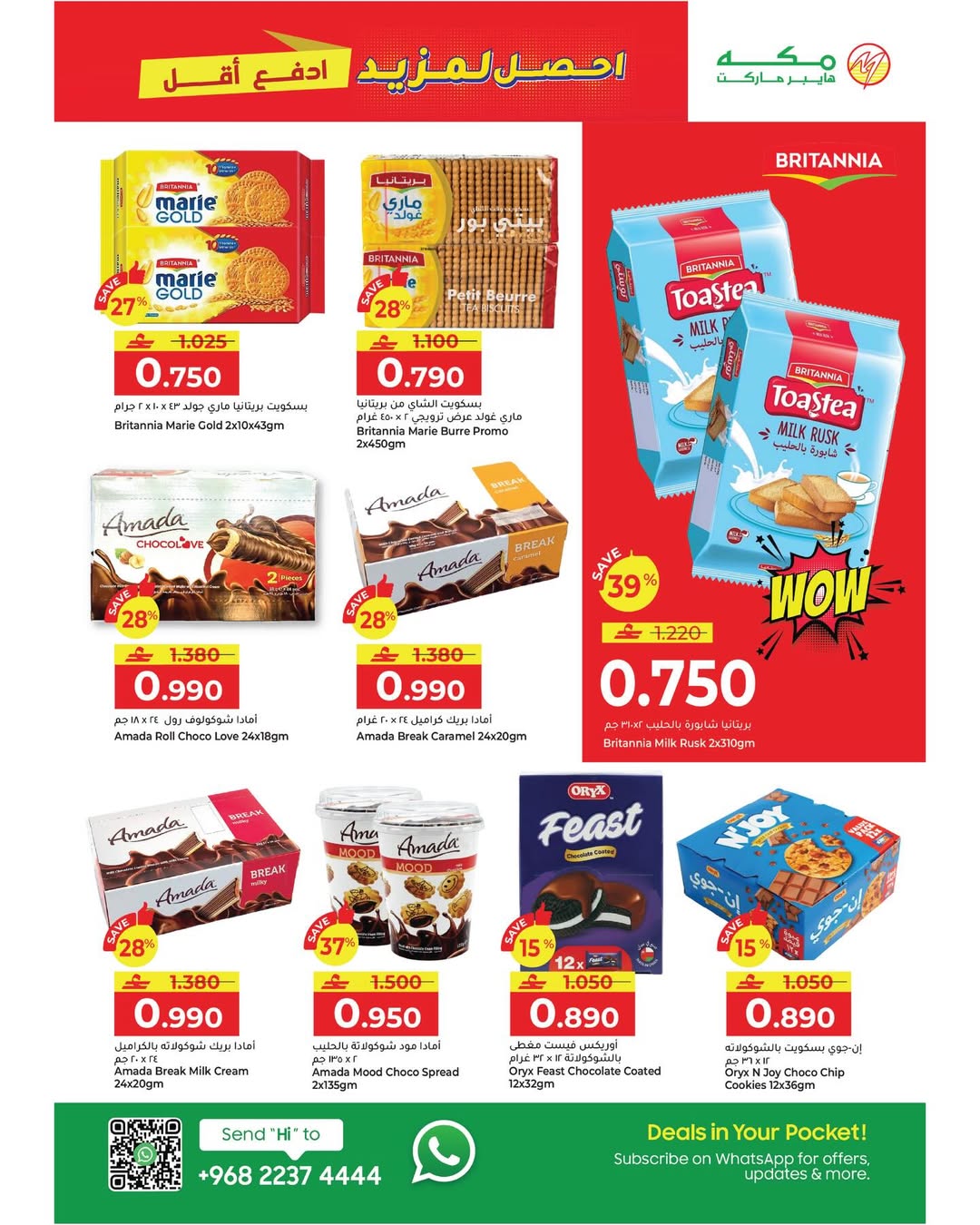 عروض مكة هايبر ماركت عمان من 4 حتى 13 يناير 2026 عروض مذهلة