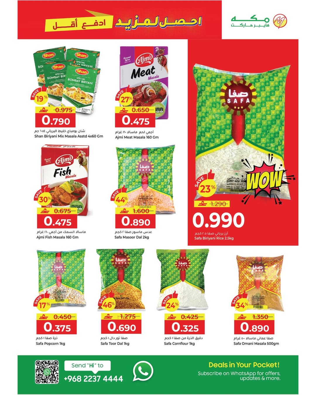 عروض مكة هايبر ماركت عمان من 4 حتى 13 يناير 2026 عروض مذهلة