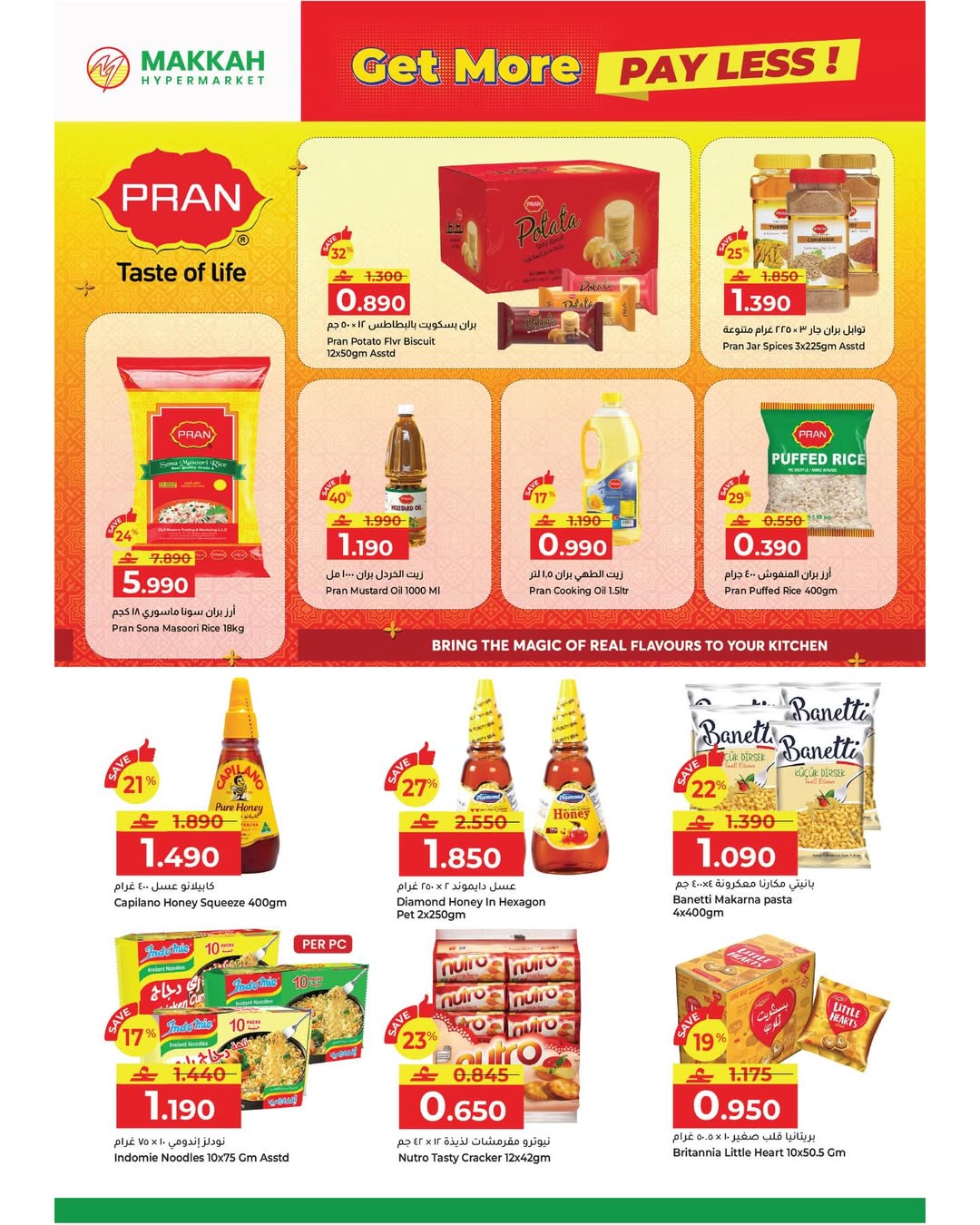 عروض مكة هايبر ماركت عمان من 4 حتى 13 يناير 2026 عروض مذهلة