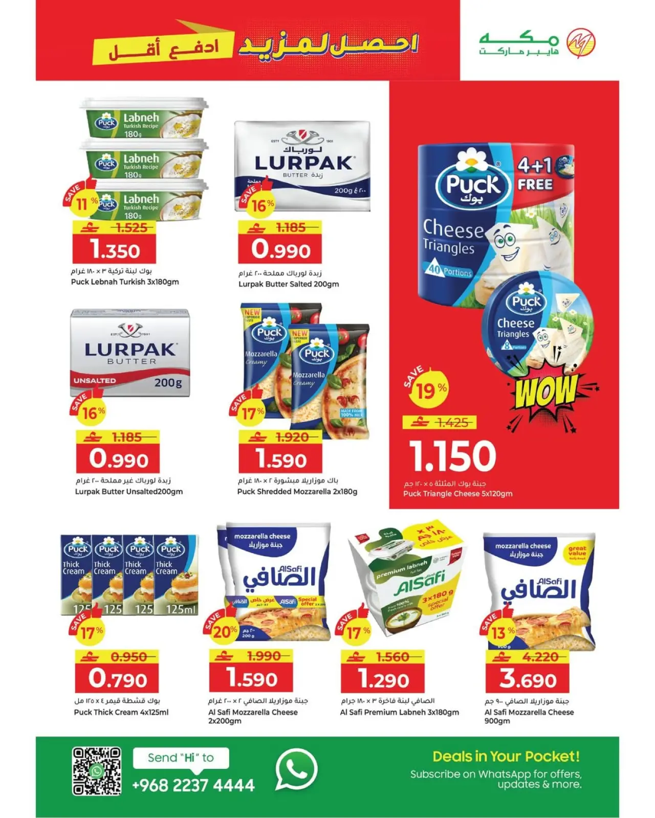 صفحة 10 ضمن عروض مذهلة في مكة هايبر ماركت عمان